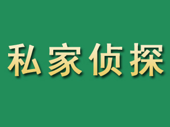 盂县市私家正规侦探