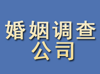 盂县婚姻调查公司